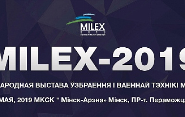 9-я Международная выставка вооружения и военной техники «MILEX – 2019»