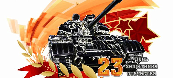 С Днем защитника Отечества и Вооруженных сил Республики Беларусь!