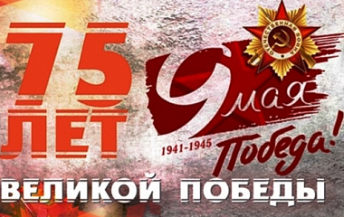  Военный парад в ознаменование 75-й годовщины Победы советского народа в Великой Отечественной войне 9 мая 2020 г.