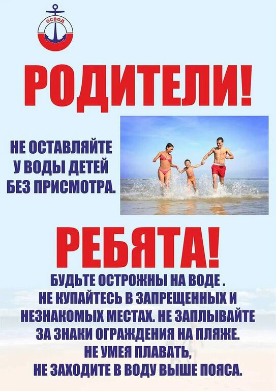 ОСВОД: Не оставляйте детей у воды без присмотра!