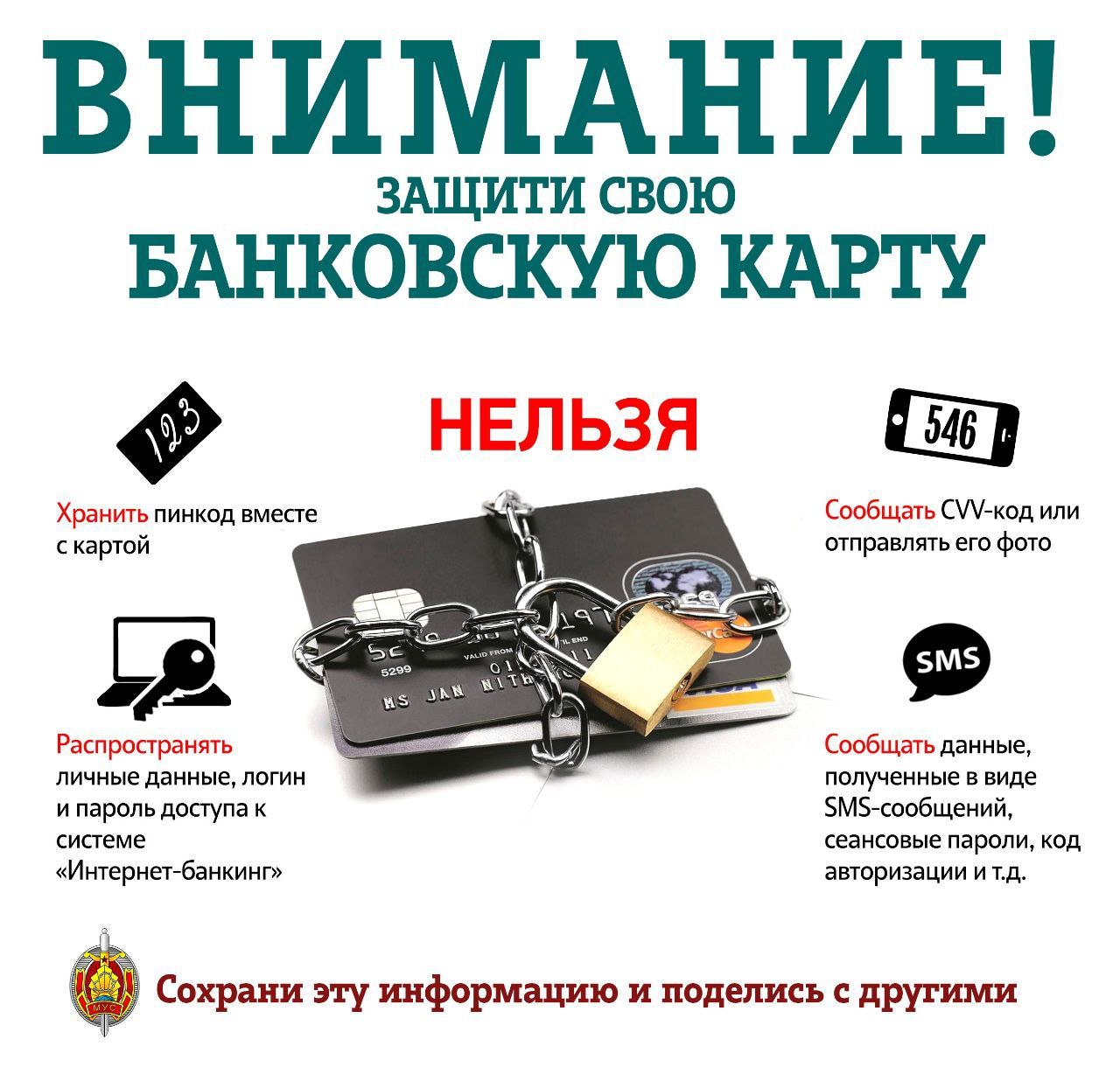 Осторожно, мошенники! Осторожно, мошенники!