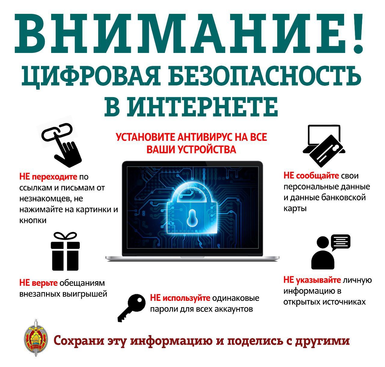 Осторожно — кибермошенники! Осторожно — кибермошенники!