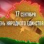 Поздравление Председателя Госкомвоенпрома с Днем народного единства!