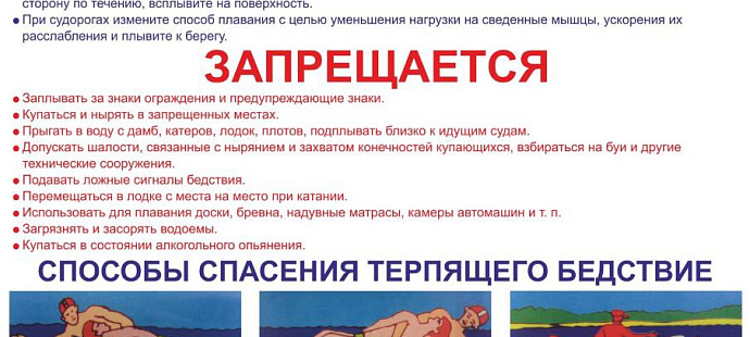 Борисовская районная организация ОСВОД призывает к организованному  отдыху в местах, предназначенных для купания