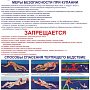 Борисовская районная организация ОСВОД призывает к организованному  отдыху в местах, предназначенных для купания
