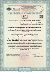 Сертификат соответсвия