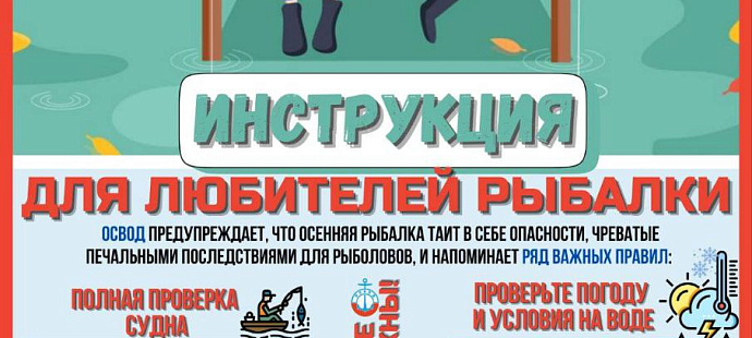 Инструкция для любителей рыбалки